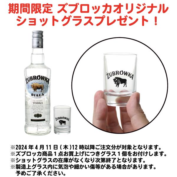 ショットグラス付 ズブロッカ クリア ウォッカ 37.5％ 500ml ＜中瓶