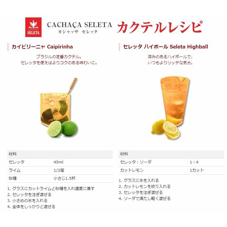 ＜輸入元終売の為、在庫限り特価品！＞　カシャッサ　セレッタ　42％　700ml　＜ブラジル国内で人気の銘柄！＞　｜dragee-wine｜03