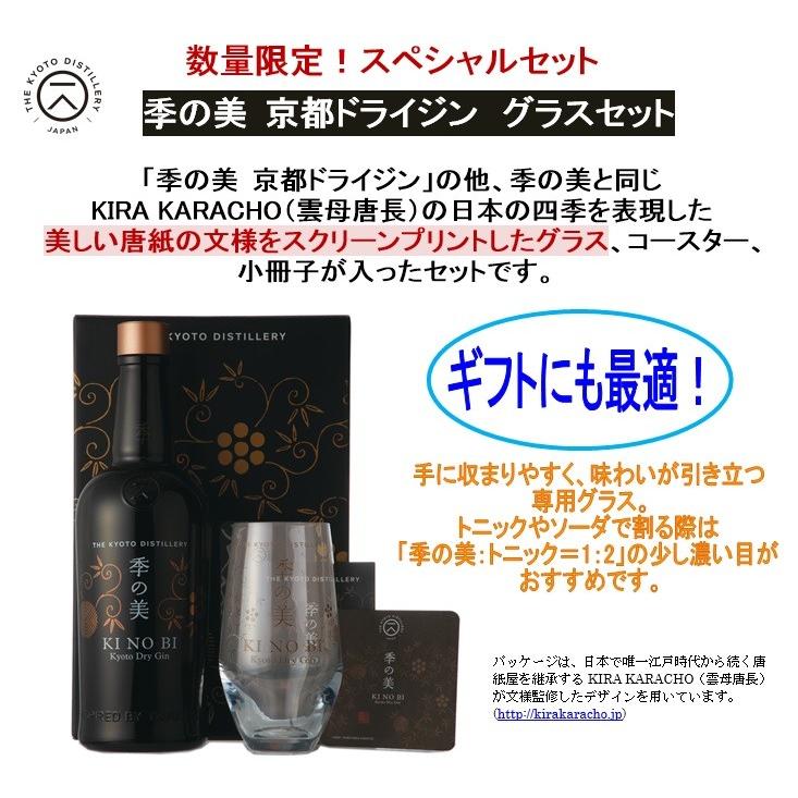 ジン プレゼント 贈り物 <数量限定!> 季の美 京都ドライジン ジン プレゼント 贈り物 <数量限定!> 季の美 京都ドライジン