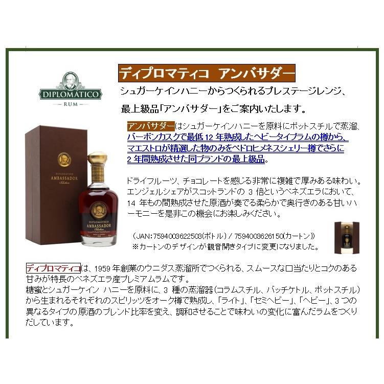 最上級ラム！＞ ディプロマティコ アンバサダー プレミアム ラム 47 