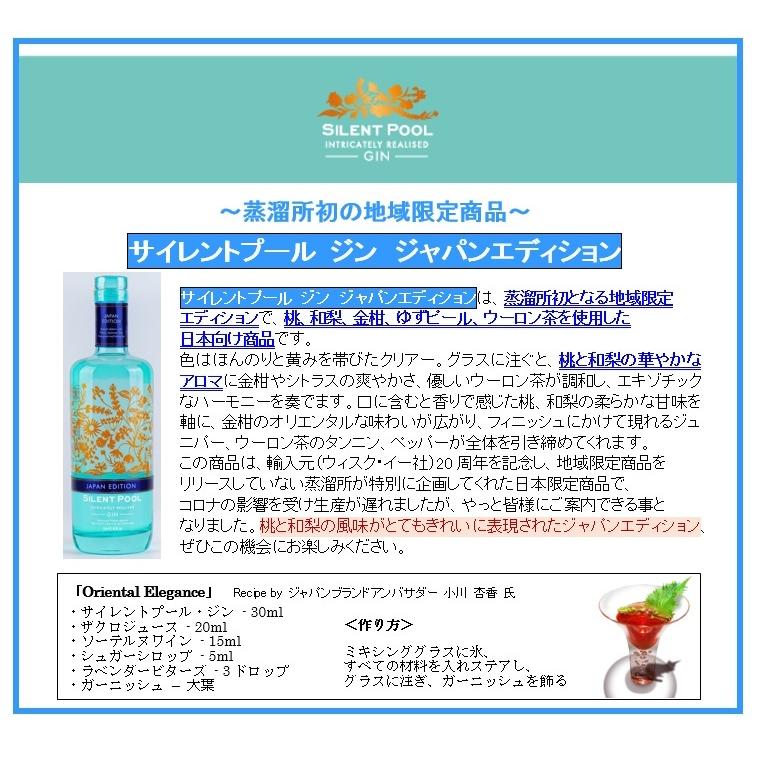 和を感じる日本限定ジン > サイレントプール ジン ジャパン 和を感じる日本限定ジン > サイレントプール ジン ジャパン