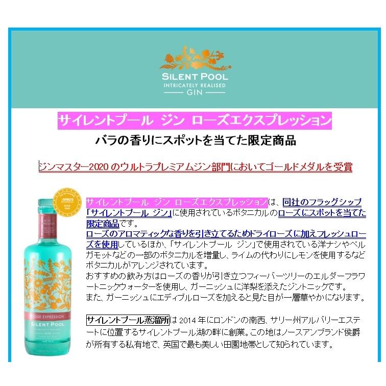 限定入荷 ＞ サイレントプール ジン ローズエクスプレッション 43