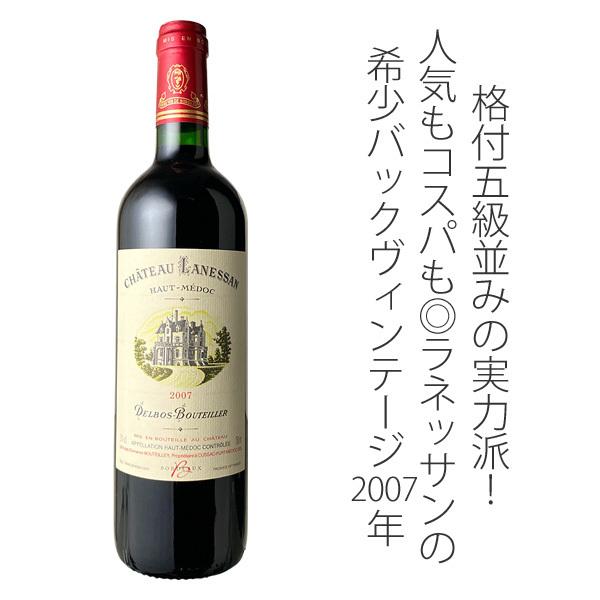 ワイン ボルドー シャトー・ラネッサン 2007 赤｜dragee-wine｜02