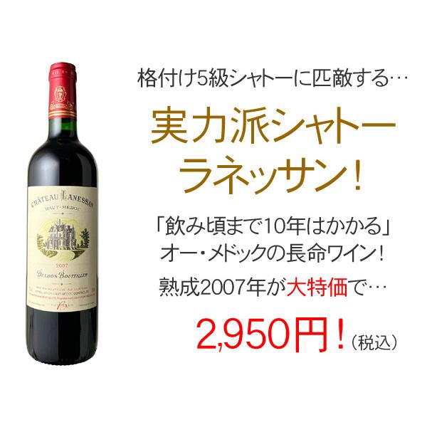ワイン ボルドー シャトー・ラネッサン 2007 赤 : ビールと洋酒専門店