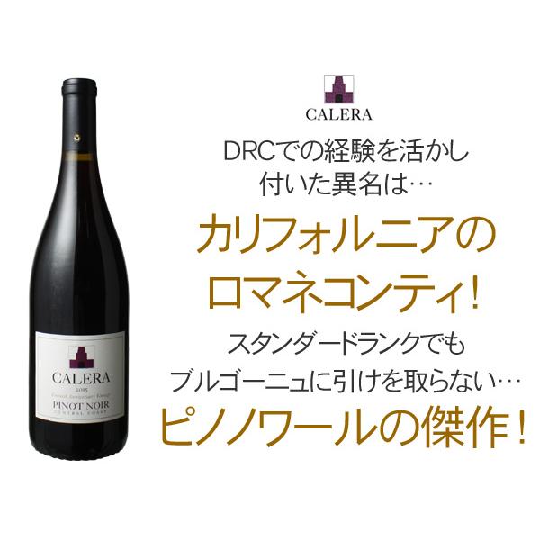 ワイン アメリカ カレラ ピノ・ノワール セントラル・コースト 2021 赤｜dragee-wine｜02