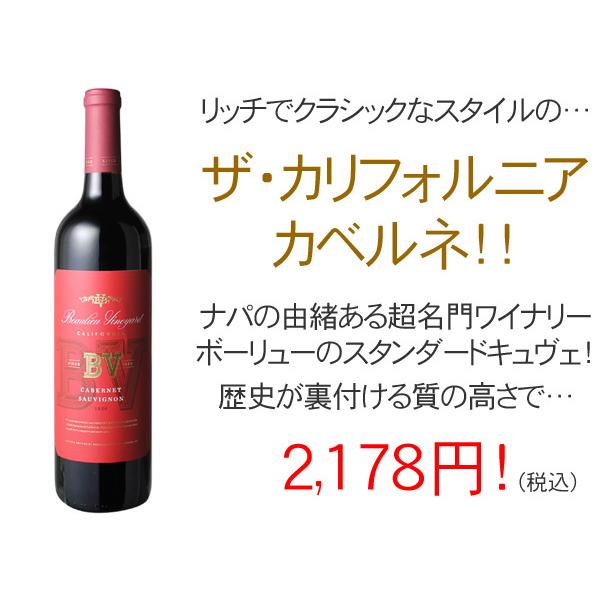 ワイン アメリカ ボーリュー・ヴィンヤード BV カベルネ・ソーヴィニヨン 2021 赤｜dragee-wine｜02