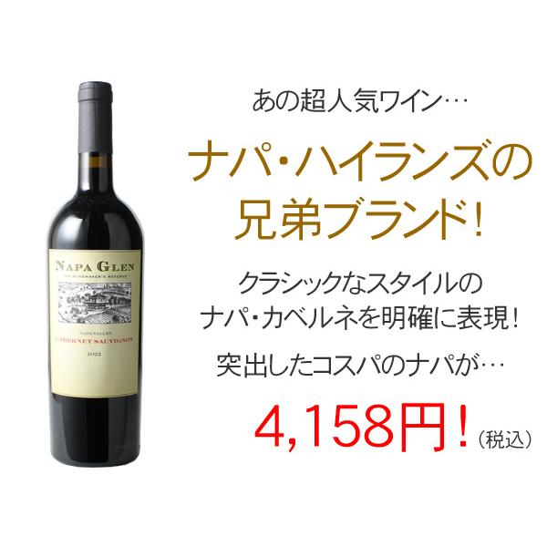 ワイン アメリカ カベルネ・ソーヴィニヨン ナパ・ヴァレー 2022 ナパ・グレン 赤｜dragee-wine｜02