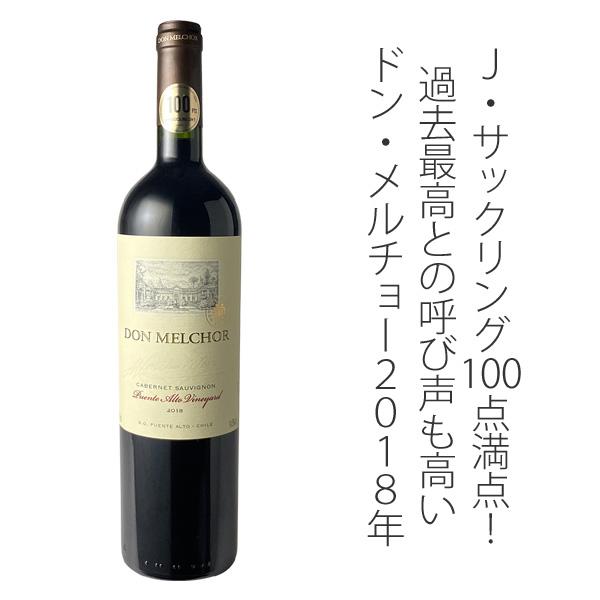 ワイン チリ ドン・メルチョー カベルネ・ソーヴィニヨン 2018 コンチャ・イ・トロ 赤 ワイン チリ ドン メルチョー カベルネ ソーヴィニヨン コンチャ トロ