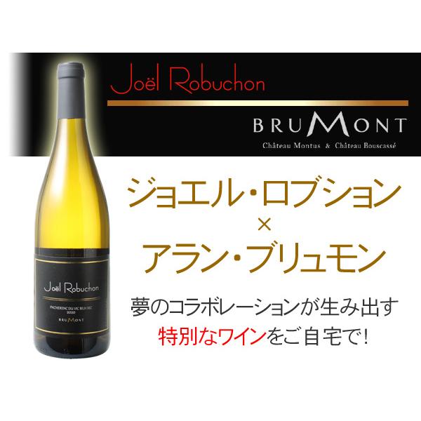 ジョエル・ロブション（Joel Robuchon） ワイン フランス南西部 ブラン