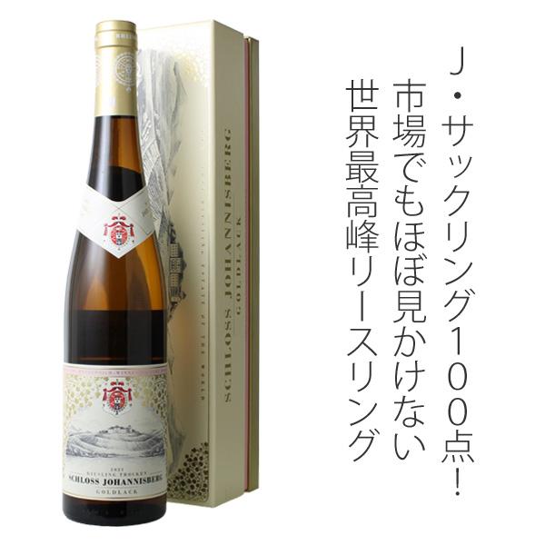 ワイン ドイツ ゴールドラック リースリング トロッケン 2021 シュロス・ヨハニスベルク 白_1