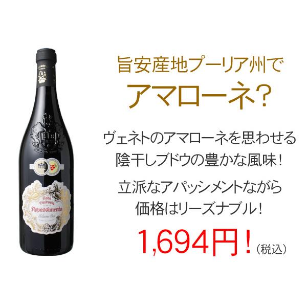 ワイン イタリア プーリア州のアマローネ! アパッシメント ワイン イタリア プーリア州のアマローネ! アパッシメント