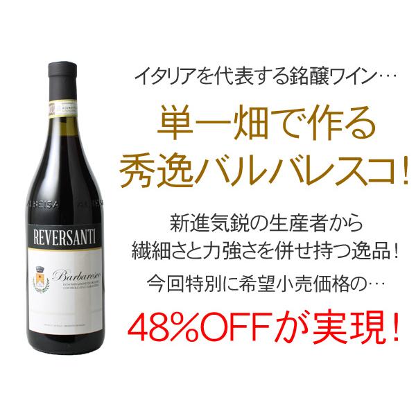 ワイン イタリア レヴェルサンティ バルバレスコ 2019 赤 : ビールと
