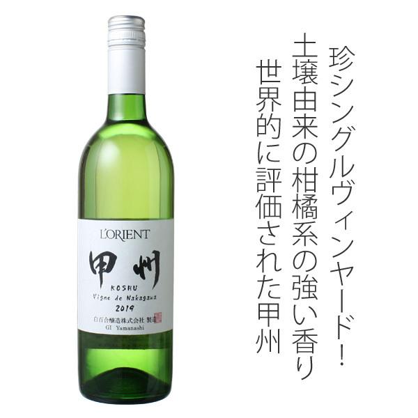 白百合醸造　甲州Vigne de Nakagawa 2023 白ワイン 辛口 ワイン 日本 ロリアン 甲州 Vigne de Nakagawa 2023 白百合醸造 750ml