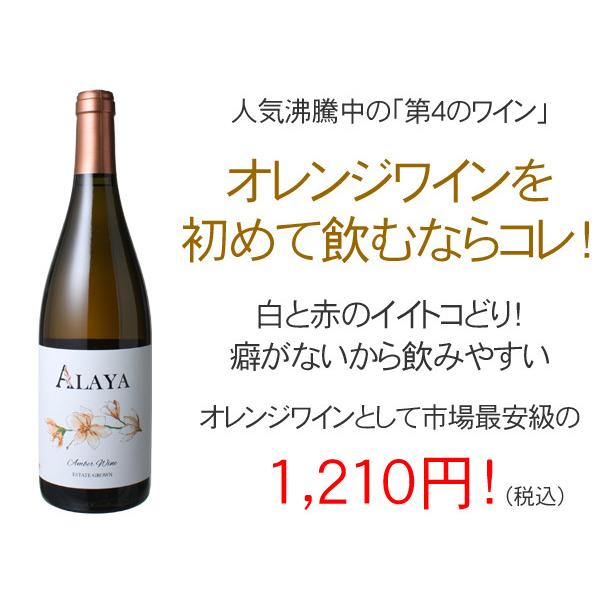 ワイン スペイン オレンジワイン アラヤ ボデガス アルベロ 白 ビールと洋酒専門店酒のやまいち 通販 Paypayモール