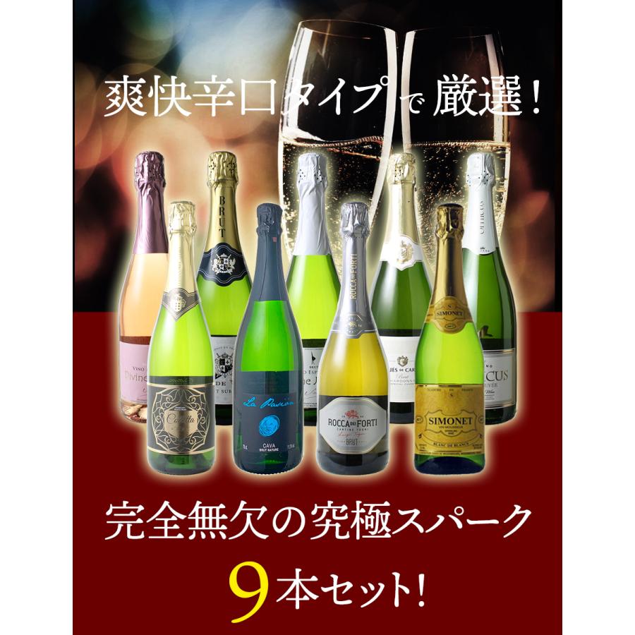 スパークリングワイン セット ワイン ワインセット スパークリングワイン 9本 セット 1本あたり868円