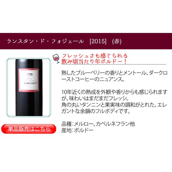 ワイン ワインセット 赤 2010年 2015年 ボルドー 当り年 3本セット ギフト 父の日 御祝 プレゼント 赤ワイン ビッグヴィンテージ 第90弾 wineset 送料無料｜dragee-wine｜07