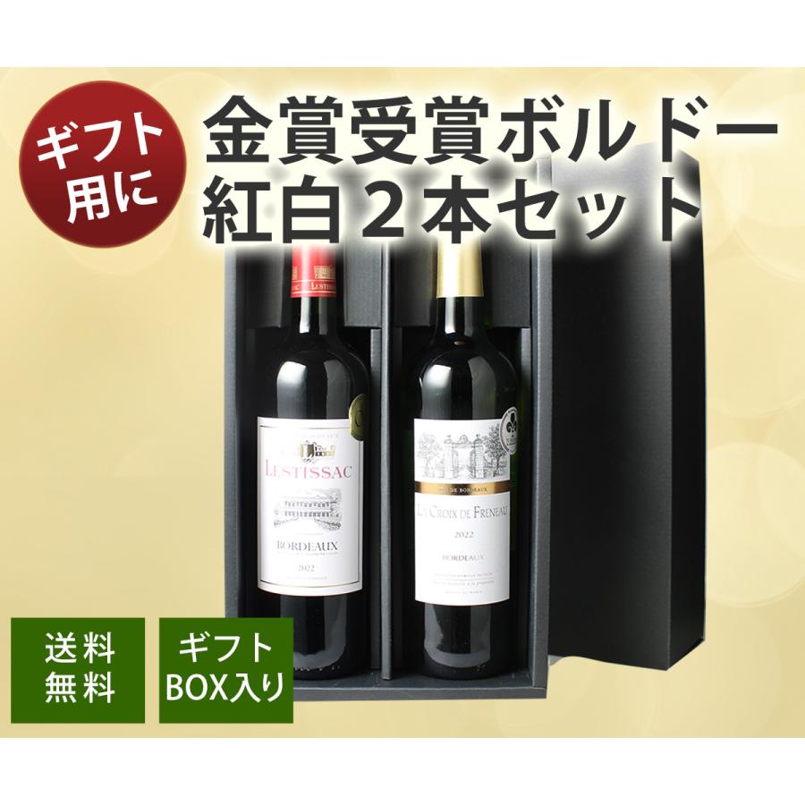 ワイン ワインセット 赤 白 ギフトボックス付き ボルドー産赤白 ワイン ワインセット 赤 白 ギフトボックス付き ボルドー産赤白