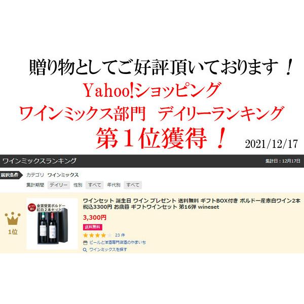 ワイン ワインセット 赤 白 ギフトBOX付き ボルドー産赤白ワイン2本 税込3300円 ギフト 誕生日 御祝 第27弾 wineset 送料無料｜dragee-wine｜02