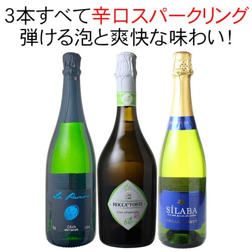 ワイン ワインセット スパークリング 辛口 3本 セット 辛口泡だけ 第40