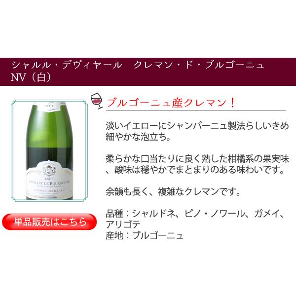 ワイン ワインセット スパークリング クレマン 飲み比べ 5本 セット シャンパン製法 瓶内二次発酵 クレマンだけ 第25弾 wineset 送料無料【CHS】｜dragee-wine｜09