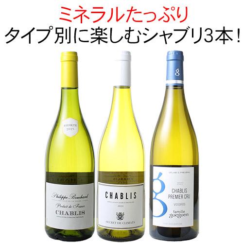 ワインセット 白ワイン シャブリ 3本 セット シャルドネ 辛口 ドライ 一級畑入 プルミエ クリュ シャブリだけ 第20弾 wineset 送料無料 :W-ST-PAY0051:ビールと洋酒専門店酒のやまいち - 通販 - Yahoo!ショッピング ワインセット 白ワイン シャブリ 3本 セット シャルドネ 辛口 ドライ 一級畑入 プルミエ クリュ シャブリだけ 第20弾 wineset 送料無料 :W-ST-PAY0051:ビールと洋酒専門店酒のやまいち - 通販 - Yahoo!ショッピング