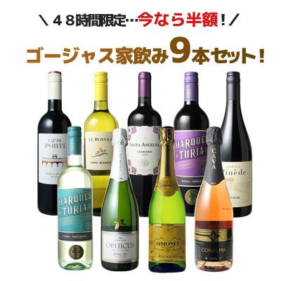 ワインセット ボルドーもカヴァも入ったゴージャス家飲み9本セット 赤ワイン 白ワイン スパークリング 第40弾 wineset 送料無料10,989円 柔らかい ワインセット ボルドーもカヴァも入ったゴージャス家飲み9本セット 赤ワイン 白ワイン スパークリング 第40弾 wineset 送料無料10,989円 柔らかい