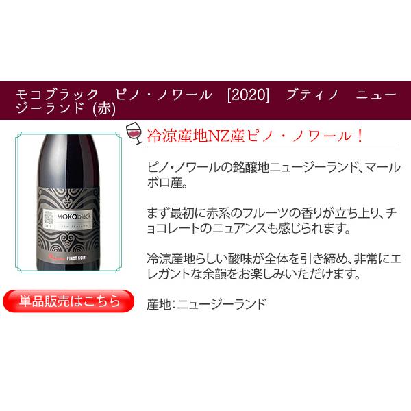 ワイン ワインセット 赤 赤ワイン 家飲み ピノ・ノワール 9本 セット ブルゴーニュ ニュージーランド カリフォルニア ドイツ 第23弾 wineset 送料無料 父の日｜dragee-wine｜09