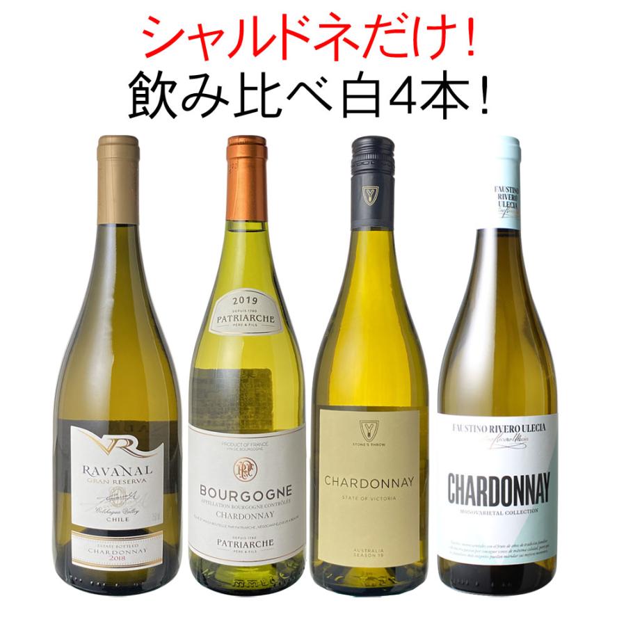 ワインセット 白ワイン シャルドネ 4本 飲み比べ チリ ブルゴーニュ オーストラリア スペイン 第3弾 Wineset 送料無料 W St Pay0154 ビールと洋酒専門店酒のやまいち 通販 Yahoo ショッピング