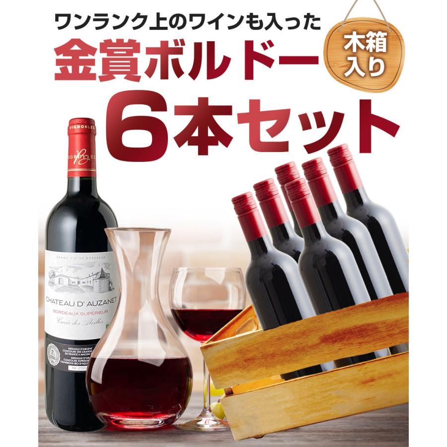 ワインセット 赤ワイン ギフト 木箱入 金賞 ボルドー 6本 セット カベルネ ソーヴィニヨン メルロー オール金賞 第8弾 Wineset 送料無料 W St Pay0225 ビールと洋酒専門店酒のやまいち 通販 Yahoo ショッピング