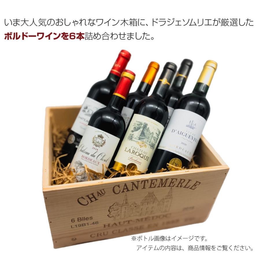 ワイン ワインセット 木箱入 金賞 ボルドー 6本 セット カベルネ 