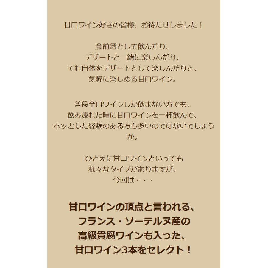 送料無料 ワインセット 甘口 白ワイン 3本 セット ソーテルヌ入 貴腐ワイン パッシート デザートワインだけ 第7弾 ビールと洋酒専門店酒のやまいち 通販 Paypayモール