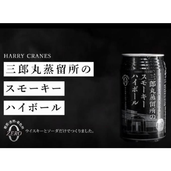 HARRY CRANES （ハリー クレインズ） 三郎丸蒸留所のスモーキー