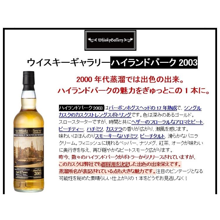 輸入元も唸った出色のハイランドパーク！＞ ウイスキーギャラリー ハイ