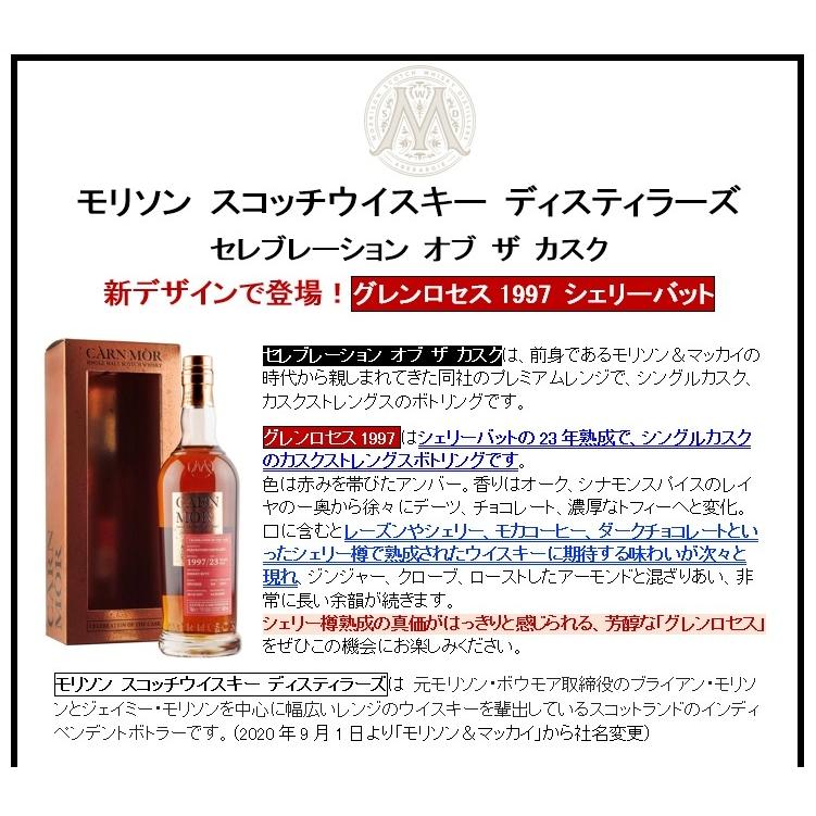 史上一番安い 1997 グレンロセス 良質な熟成のお手本のようなシェリーカスク 23年 700ml 58 0 シェリーバット スコッチ ウイスキー