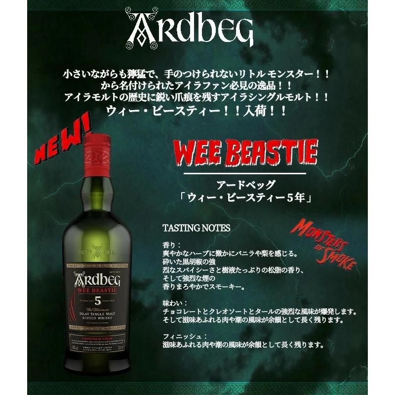 ＜限定入荷！＞　アードベッグ  5年 ウィー ビースティー 47.4％　700ml　シングルモルト　ウイスキー　MHD　正規輸入品｜dragee-wine｜03