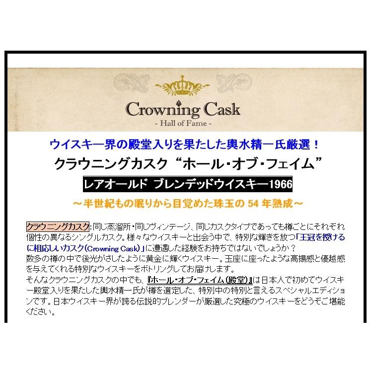 ＜ウイスキー殿堂入りの「輿水精一」氏選定！＞　クラウニングカスク　レアオールド　ブレンデッドウイスキー　1966　54年　48.4％　700ml ＜ウイスキー殿堂入りの「輿水精一」氏選定！＞　クラウニングカスク　レアオールド　ブレンデッドウイスキー　1966　54年　48.4％　700ml ＜ウイスキー殿堂入りの「輿水精一」氏選定！＞　クラウニングカスク　レアオールド　ブレンデッドウイスキー　1966　54年　48.4％　700ml