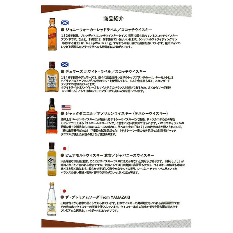 父の日2026 送料無料 ウイスキー ミニボトル 飲み比べセット