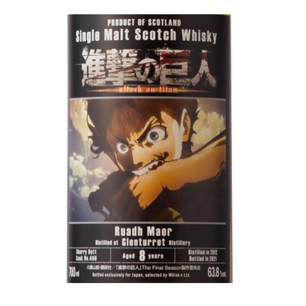 グレンタレット　2012年　8年　進撃の巨人　ボトラーズ 進撃の巨人】ルーアックモア [2012] 8年 シェリーバット