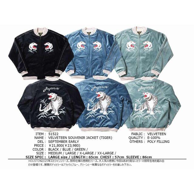 HOUSTON（ヒューストン） 【送料無料 25%OFF】HOUSTON 別珍スカジャン