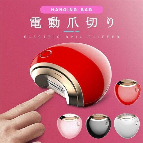 電動爪切り機 自動爪切り 電動爪削り器 電動ネイルケア Usb充電式 爪ヤスリ ギフト 爪磨き 安心 安全 低騒音 削りながら滑らか介護用 13周年記念イベントが