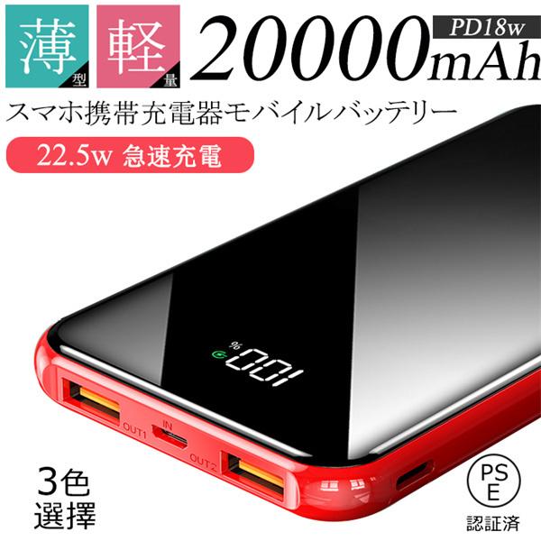 モバイルバッテリー Iphone 000mah 大容量 軽量 薄型 2台同時充電 Pse 5v 2a スマホ携帯充電器 ポケモンgo 急速充電 ギフト 22最新 日本発送 Fcnvy3ylqb モバイルバッテリー Tdsc Sn