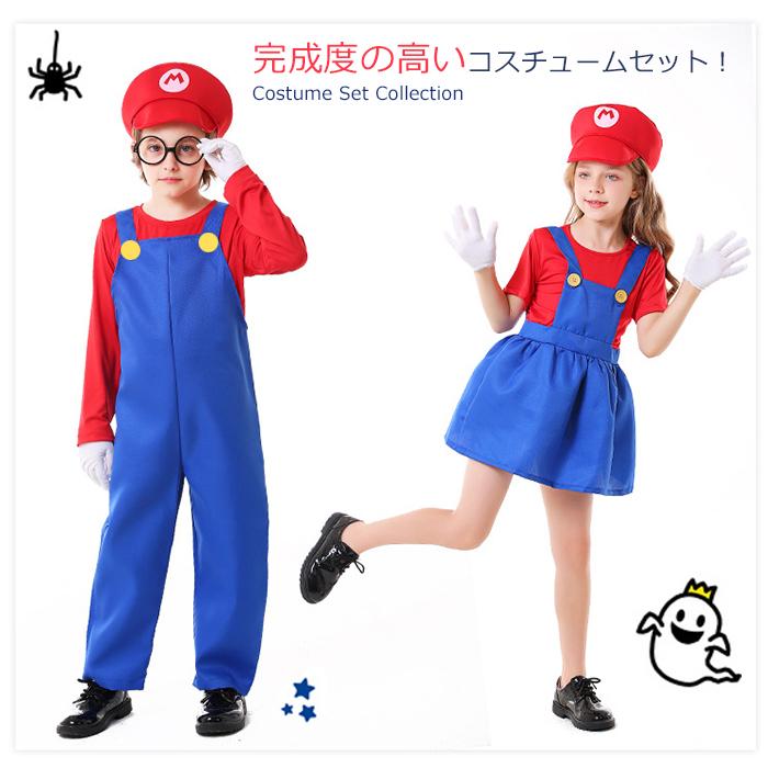 高評価！ ハロウィン 仮装 コスプレ衣装 キッズ 子供服キッズマリオ風 スーパーマリオ風 ルイージ風 クリスマス ハロウィン 3点セット  キャラクター衣装