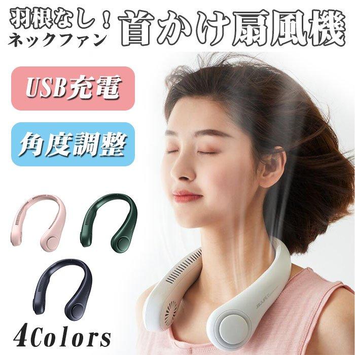 非常に高い品質 首かけ扇風機 羽根なし ネッククーラー 安全 ネックファン 室外 運動 ハンズフリー USB充電式 扇風機 熱中症対策【送料無料】【2021新モデル】 ネッククーラー カラー:ピンク - www.we-job.com 非常に高い品質 首かけ扇風機 羽根なし ネッククーラー 安全 ネックファン 室外 運動 ハンズフリー USB充電式 扇風機 熱中症対策【送料無料】【2021新モデル】 ネッククーラー カラー:ピンク - www.we-job.com