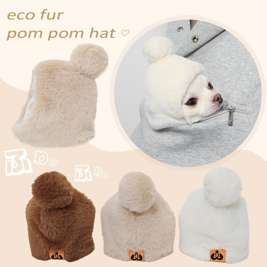 エコファーポンポン帽 ペット用品 ハグパー ペット 犬 猫 帽子 暖か