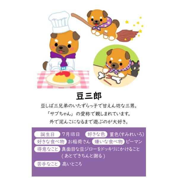 在庫あり 豆しば三兄弟ST 豆三郎 アミューズ 高さ13cm 豆しば三兄弟
