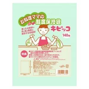 あすつく お料理ママの鮮度保持袋キビッコ 140枚 25X35 袋 冷蔵庫 保存