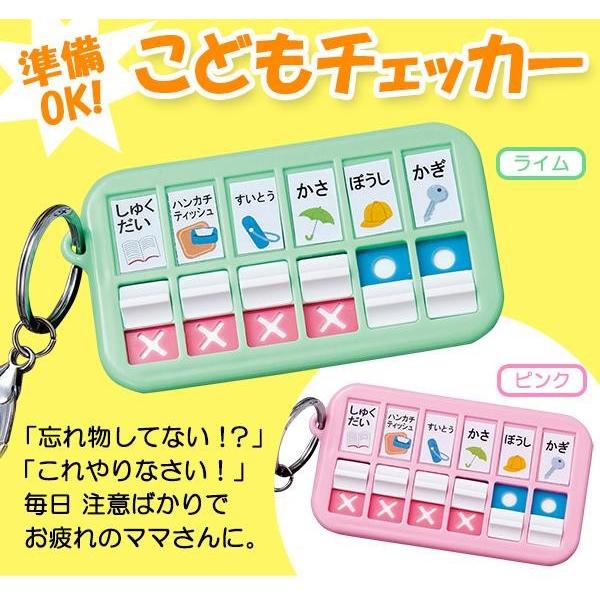 準備OK!こどもチェッカー(ライム) 確認 チェック キッズ 子ども 新学期 