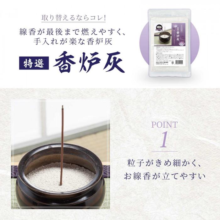 特選香炉灰 100g 粒子がきめ細かい お線香 立てやすい 国産 特選香炉灰 100g 粒子がきめ細かい お線香 立てやすい 国産