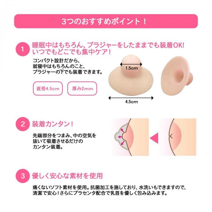 在庫あり  チェリートップIII　2個入 チェリートップ3 陥没乳首 吸引 授乳 バストトップ 水洗い可 抗菌加工 プラセンタ 配合 バストケア｜dragon-bee｜04