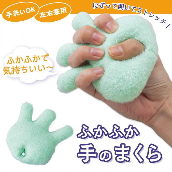 在庫あり ふかふか手のまくら 指 指枕 指まくら ストレッチ 関節 バネ指 手洗い可 左右兼用 敬老の日 ギフト プレゼント Cm 2124 Dragon Bee 通販 Yahoo ショッピング